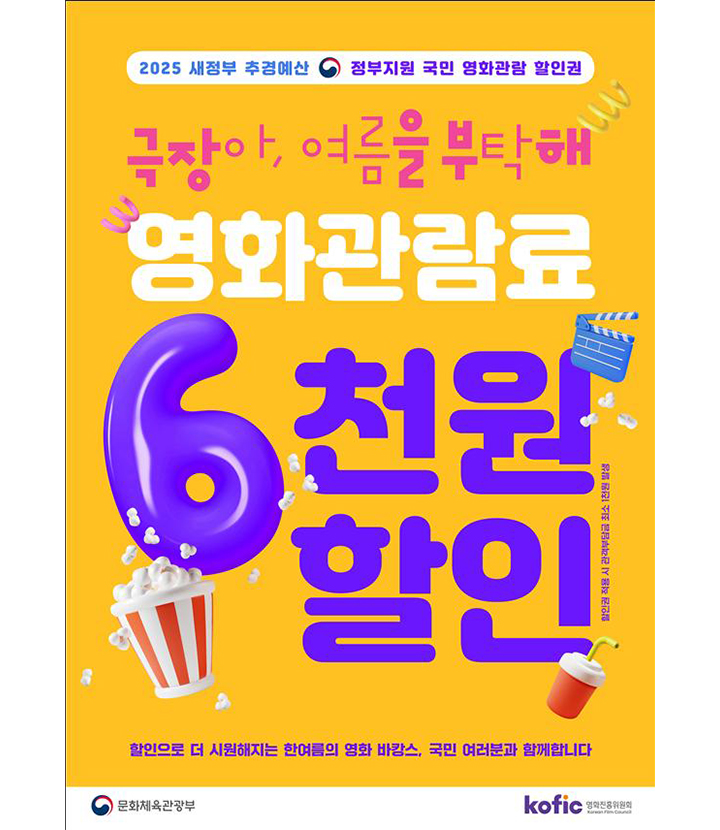 영화 할인쿠폰 6천원 발급 신청 방법 & 사용법